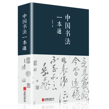 640 stranica, Istraživanje Kineske Kaligrafije Knjiga Još Font proučavanje Kineski Kineska kaligrafija praksa Libros Livros Umjetnost Livro